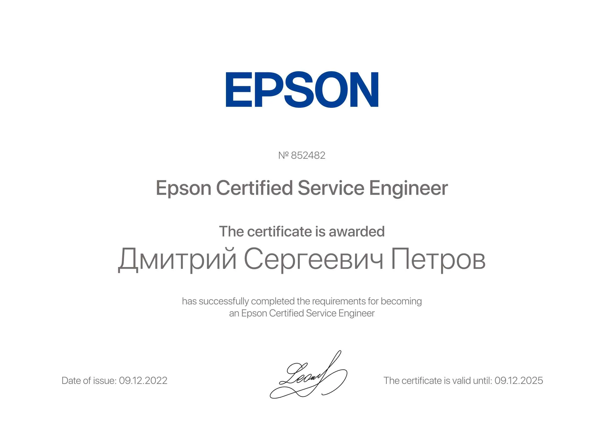 Дмитрий Сергеевич Петров