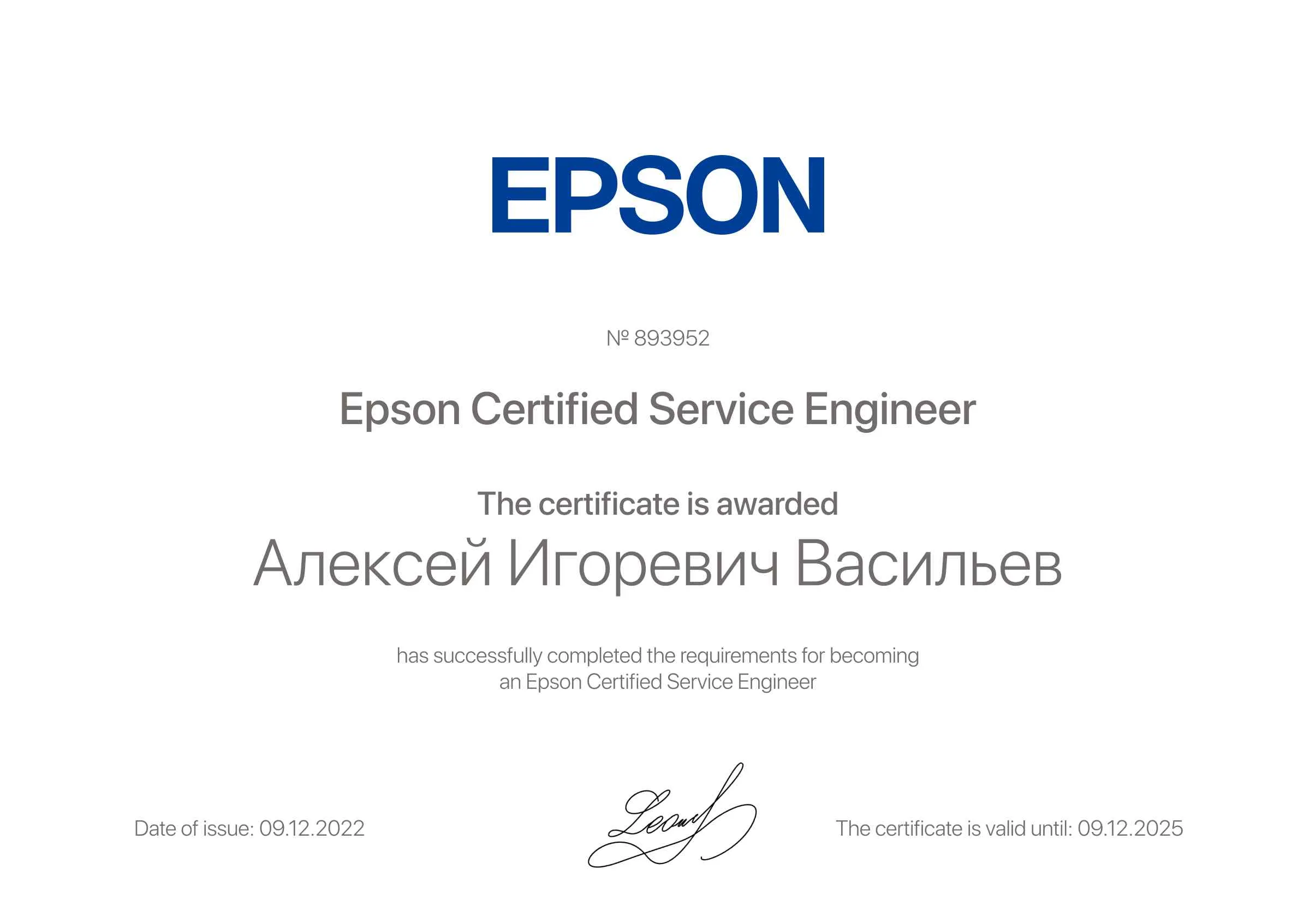 Алексей Игоревич Васильев